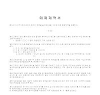 계약서 (매매) (영업) 계약서 (매매) (영업)